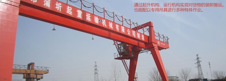 橋門式起重機